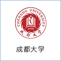 成都大学